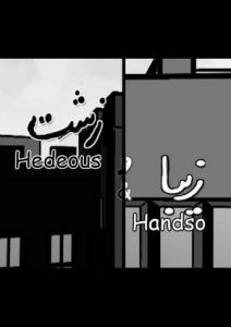 Handsome & Hideous (2007)